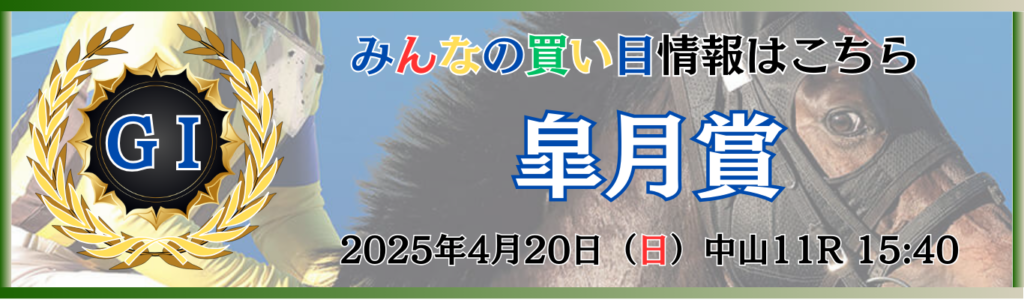 GⅠ第85回皐月賞