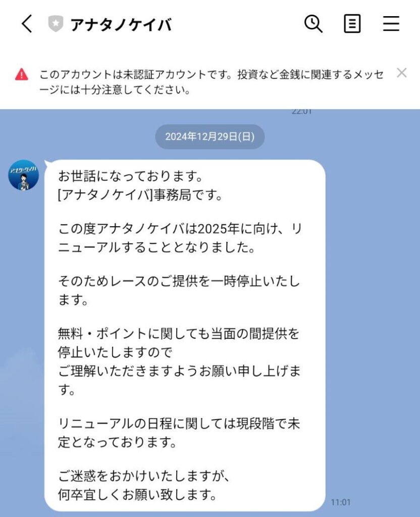 アナタノケイバの競馬予想は当たらない？口コミ評判や無料予想の検証を公開！