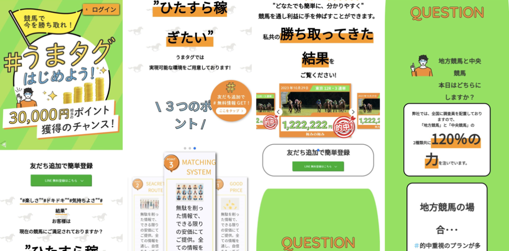 競馬予想サイト「うまタグ」は本物の優良？当たらない悪質？みんけいが検証！