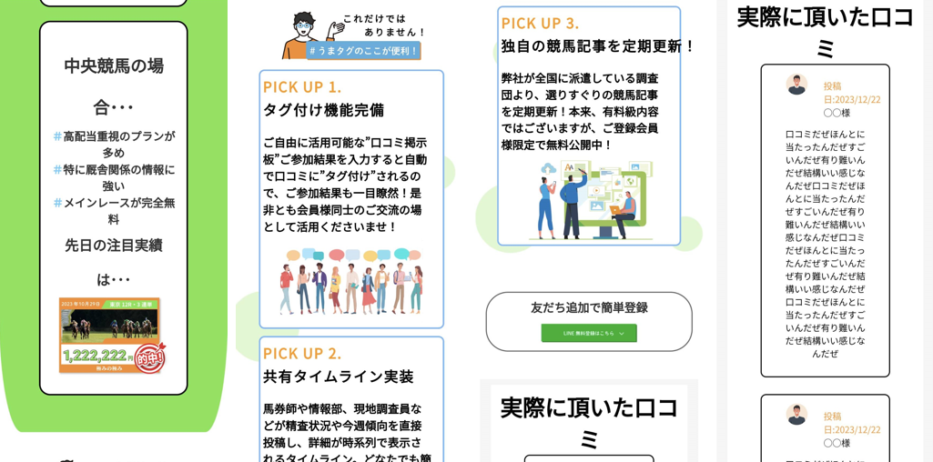 競馬予想サイト「うまタグ」は本物の優良？当たらない悪質？みんけいが検証！