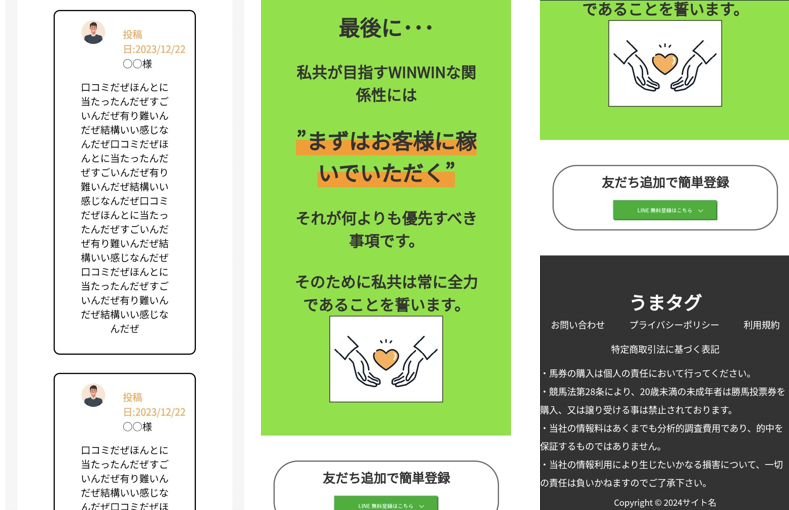 競馬予想サイト「うまタグ」は本物の優良？当たらない悪質？みんけいが検証！