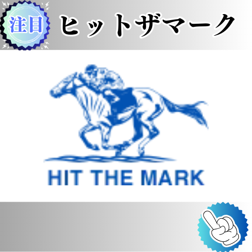 競馬予想サイト「ヒットザマーク」は本物の優良？当たらない悪質？みんけいが検証！