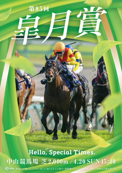 G1第85回皐月賞