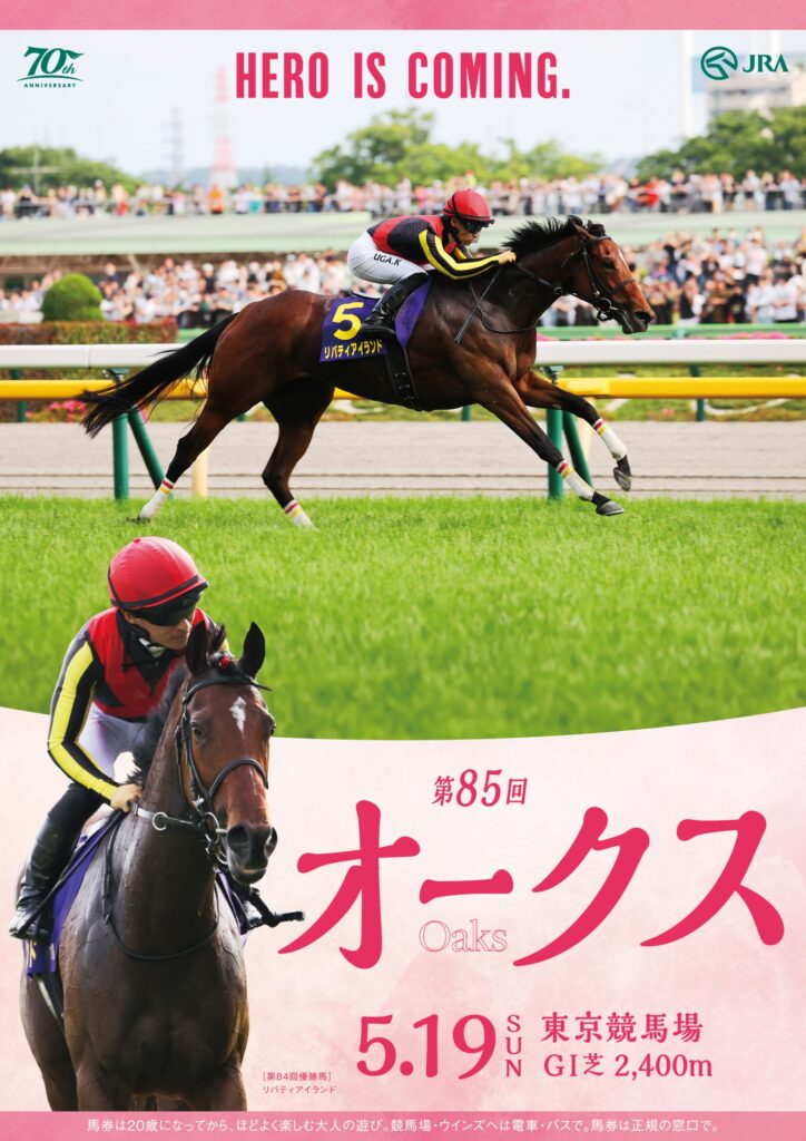 G1第85回優駿牝馬オークス