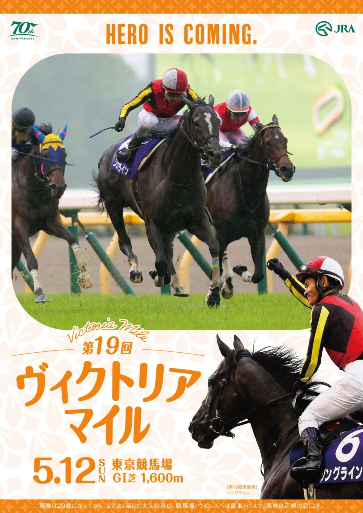 G1第19回ヴィクトリアマイル