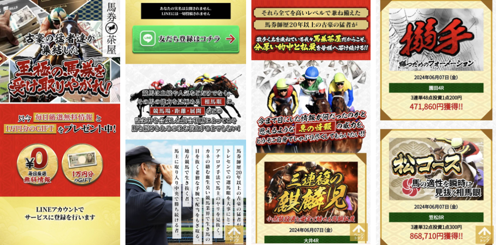 競馬予想サイト「馬券茶屋」は本物の優良？当たらない悪質？みんけいが検証！