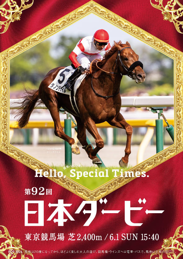 G1第92回日本ダービー