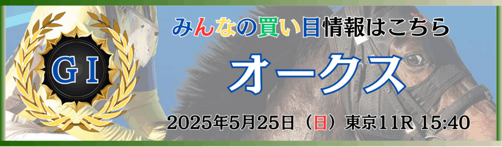 G1第86回オークス