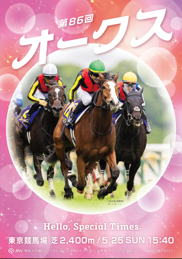 G1第86回オークス