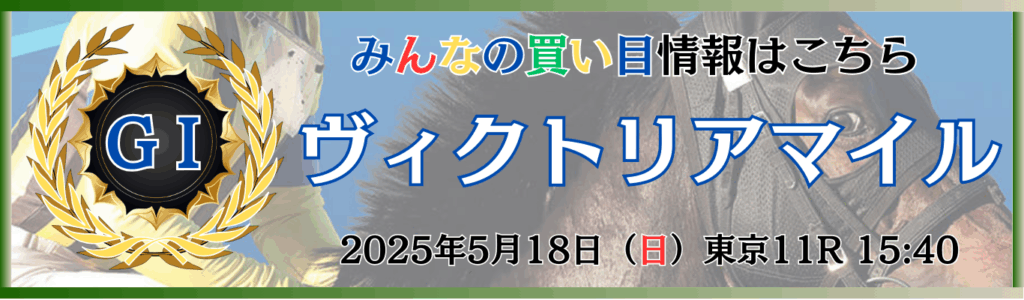 G1第20回ヴィクトリアマイル
