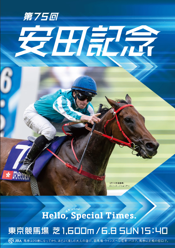 GⅠ第75回安田記念