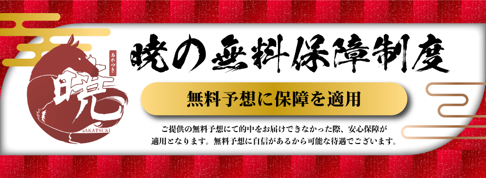 競馬予想サイト「暁」は本物の優良？当たらない悪質？みんけいが検証！