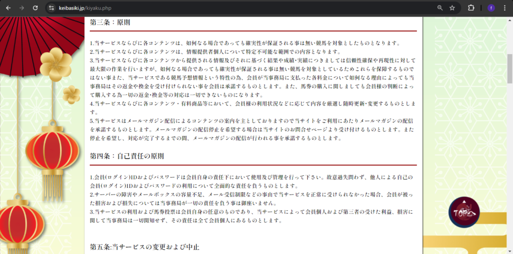 競馬予想サイト「暁」は本物の優良？当たらない悪質？みんけいが検証！