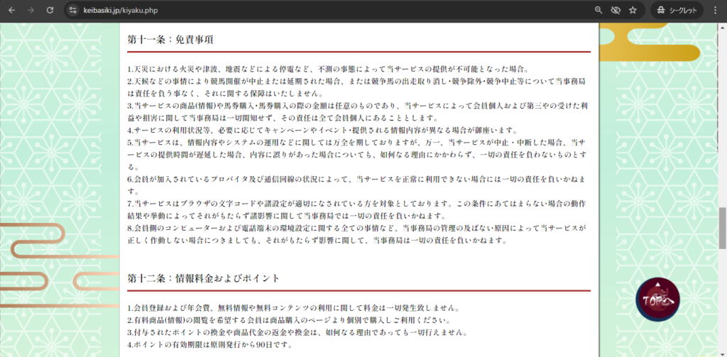 競馬予想サイト「暁」は本物の優良？当たらない悪質？みんけいが検証！