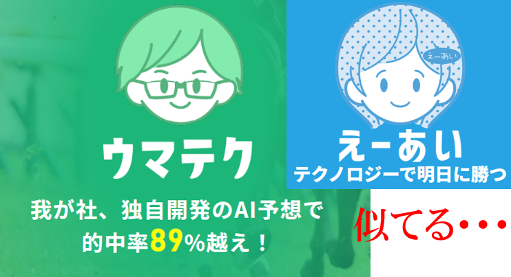 競馬予想サイト「ウマテク」は本物の優良?当たらない悪質?みんけいが検証!