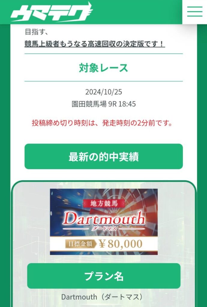 ウマテクの競馬予想は当たらない?口コミ評判や無料予想の検証を公開!