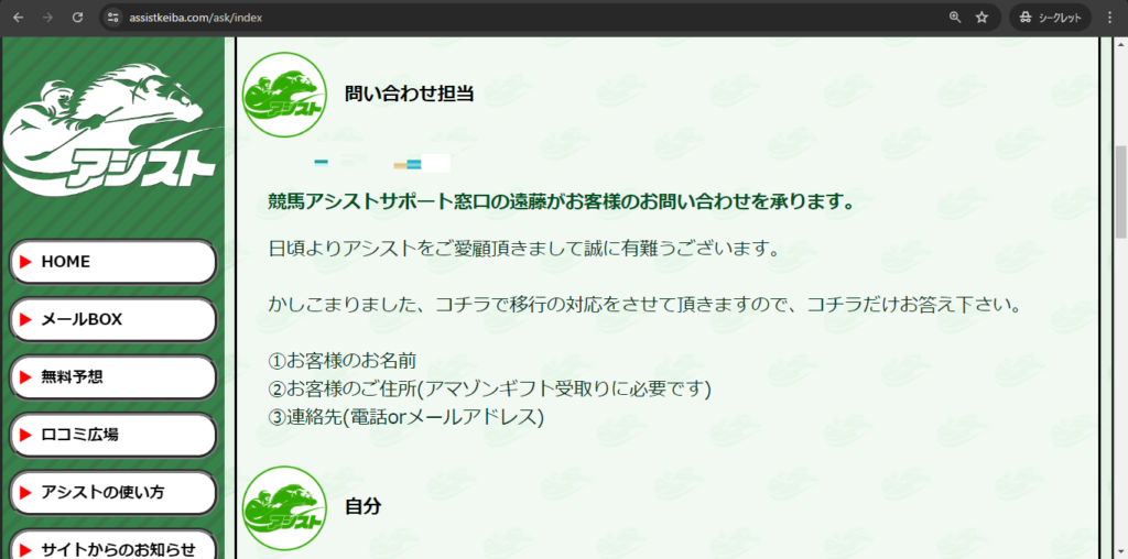 競馬予想サイト「アシスト」は本物の優良？当たらない悪質？みんけいが検証！