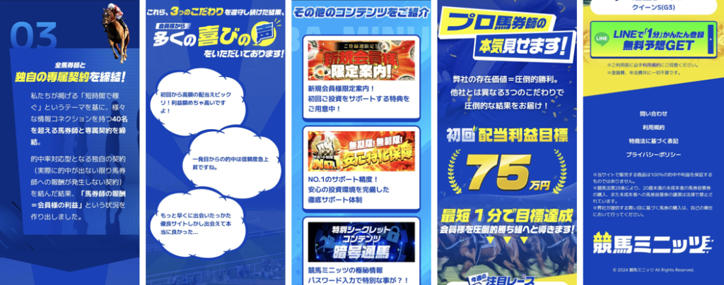 競馬予想サイト「競馬ミニッツ」は本物の優良？当たらない悪質？みんけいが検証！