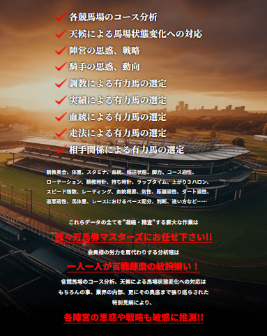 競馬予想サイト「万馬券マスターズ」の口コミ評判や無料情報でも的中するのか徹底検証！