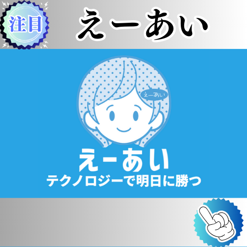 競馬予想サイト「えーあい」は本物の優良？当たらない悪質？みんけいが検証！