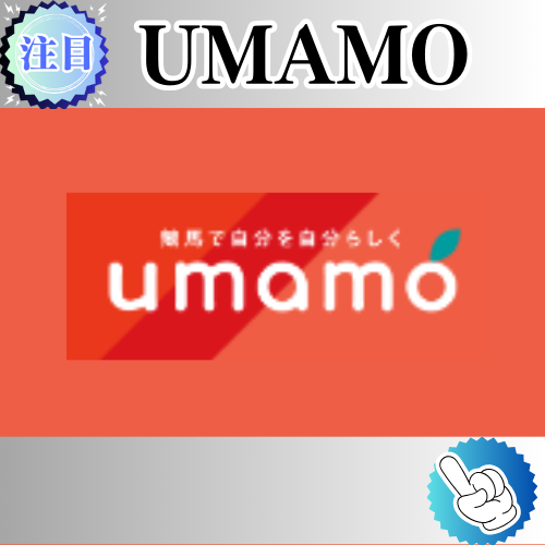 競馬予想サイト「umamo（ウマモ）」は本物の優良？当たらない悪質？みんけいが検証！