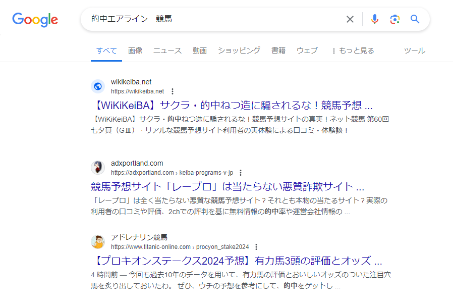 競馬予想サイト「的中エアライン」は本物の優良？当たらない悪質？みんけいが検証！