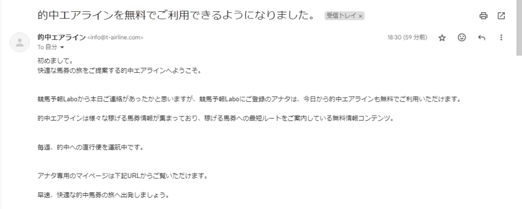 競馬予想サイト「的中エアライン」は本物の優良？当たらない悪質？みんけいが検証！