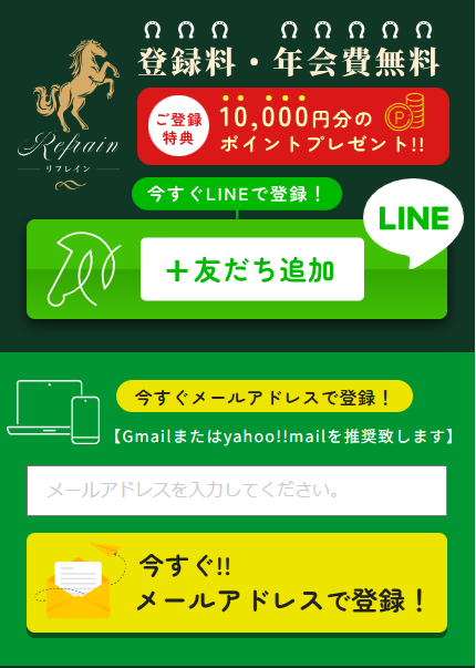 リフレインの競馬予想は当たらない？口コミ評判や無料予想の検証を公開！