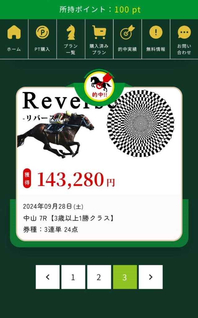 リフレインの競馬予想は当たらない？口コミ評判や無料予想の検証を公開！