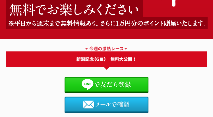 競馬予想サイト「大当たり競馬」は本物の優良?当たらない悪質?みんけいが検証!