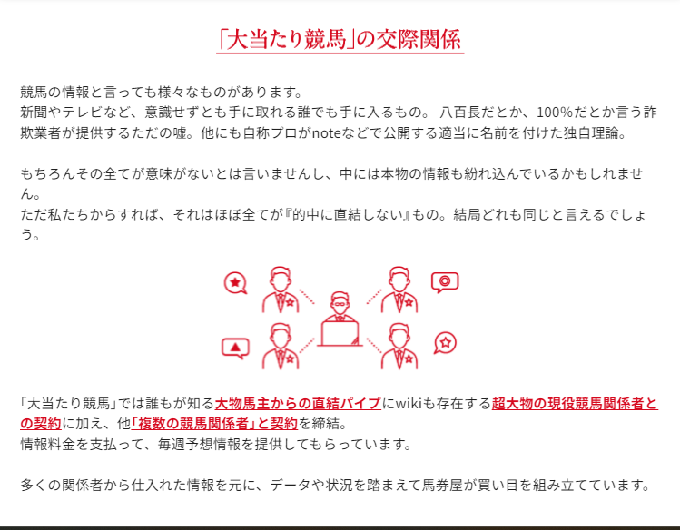 競馬予想サイト「大当たり競馬」は本物の優良?当たらない悪質?みんけいが検証!
