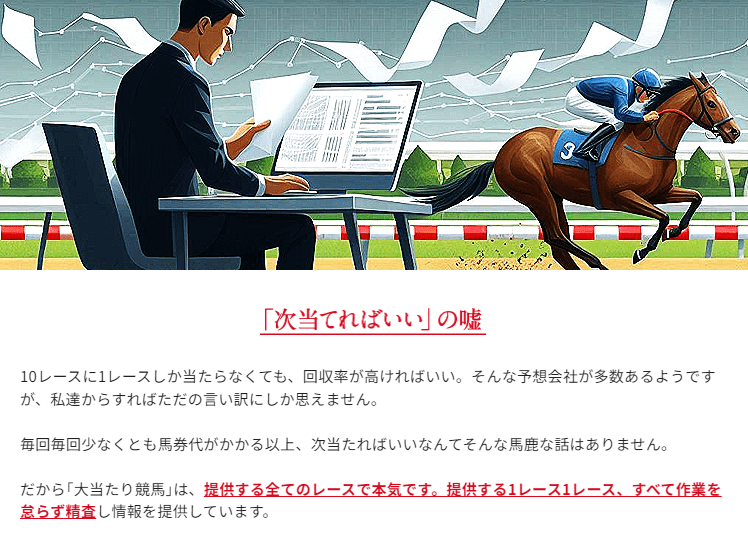 競馬予想サイト「大当たり競馬」は本物の優良?当たらない悪質?みんけいが検証!