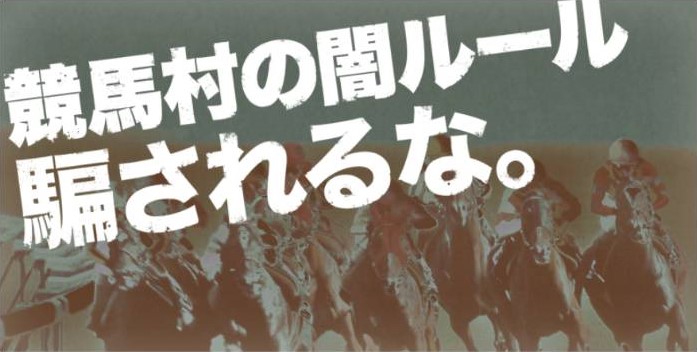 競馬予想サイト「大当たり競馬」は本物の優良?当たらない悪質?みんけいが検証!