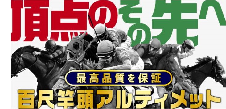 競馬予想サイト「大当たり競馬」は本物の優良?当たらない悪質?みんけいが検証!