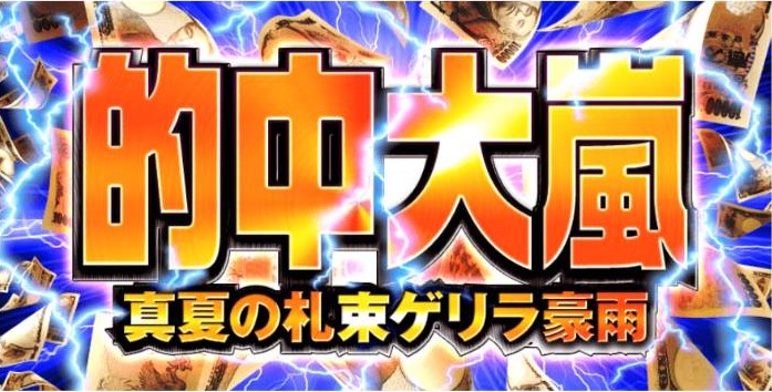 競馬予想サイト「大当たり競馬」は本物の優良?当たらない悪質?みんけいが検証!