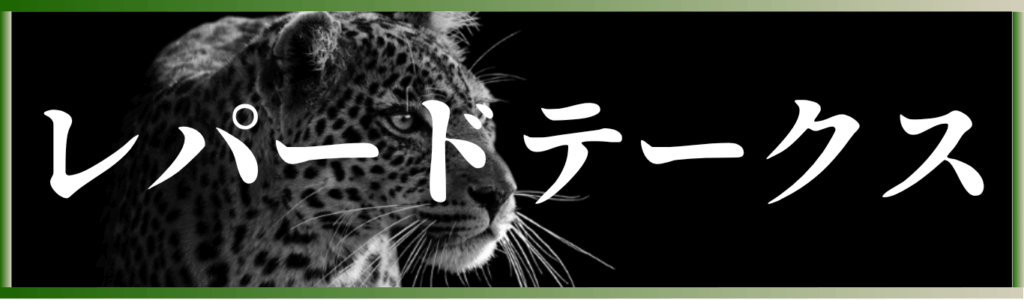 レパードステークス