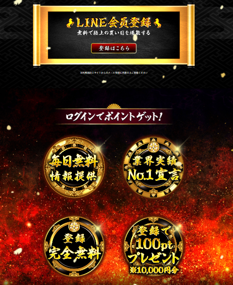 競馬予想サイト「戦国競馬」の口コミ評判や無料情報でも的中するのか徹底検証！