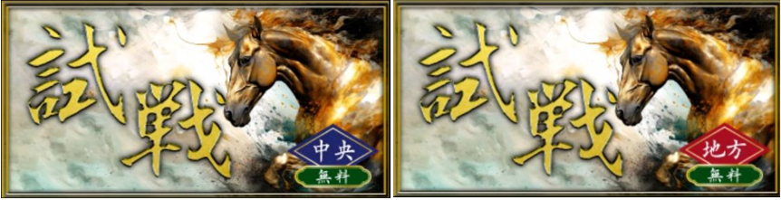 競馬予想サイト「戦国競馬」の口コミ評判や無料情報でも的中するのか徹底検証！