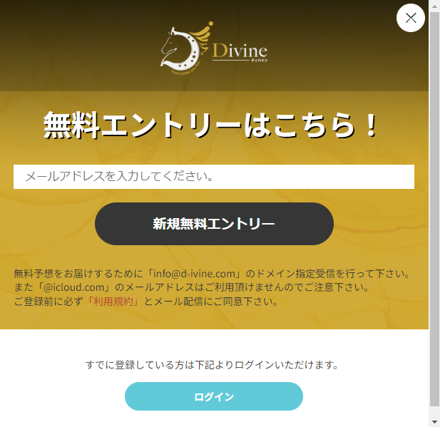 ディバインの競馬予想は当たらない?口コミ評判や無料予想の検証を公開!