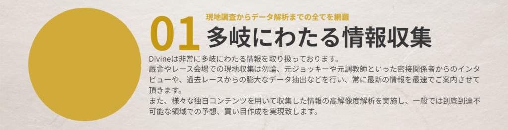 ディバインの競馬予想は当たらない?口コミ評判や無料予想の検証を公開!
