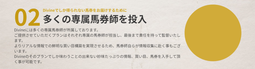 ディバインの競馬予想は当たらない?口コミ評判や無料予想の検証を公開!
