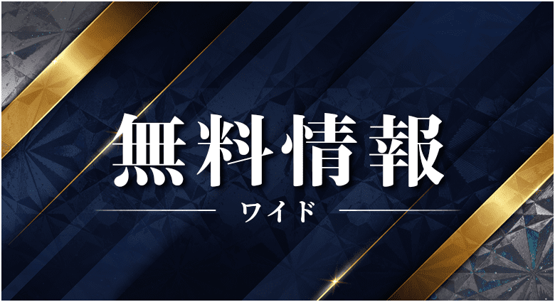 ディバインの無料情報