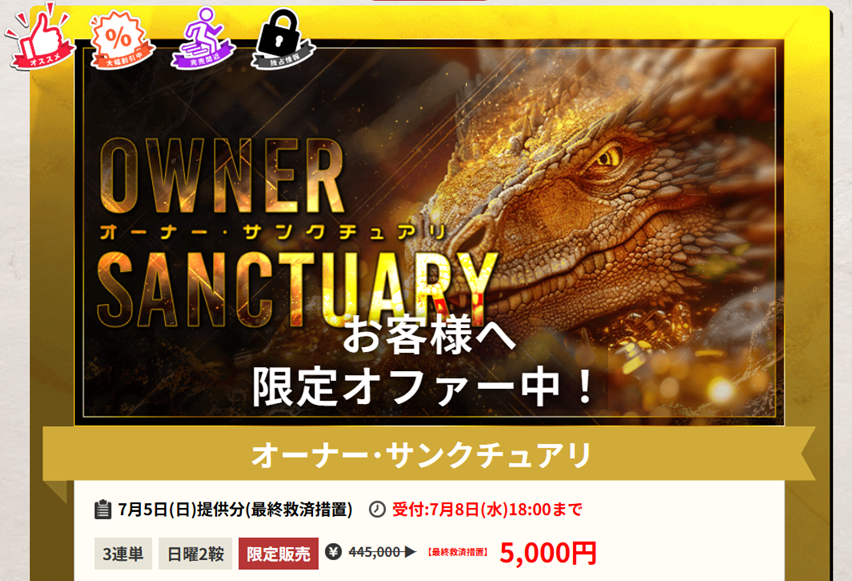 ディバインの限定価格商品