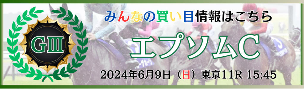 GⅢ第41回エプソムカップ