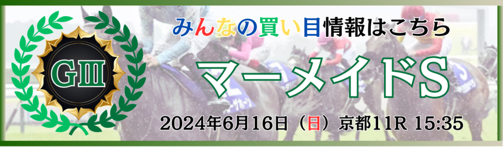 GⅢ第29回マーメイドステークス