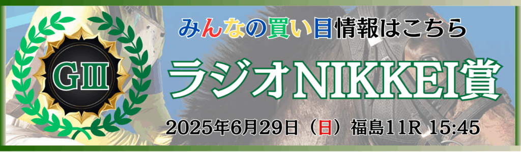 GⅢ第74回ラジオNIKKEI賞