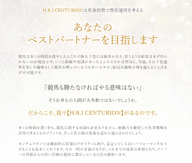 H.R.I CENTURION（HRIセンチュリオン）の競馬予想は当たらない？口コミ評判や無料予想の検証を公開！