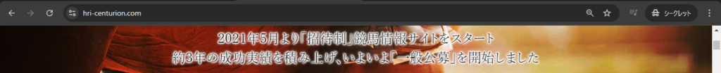 H.R.I CENTURION（HRIセンチュリオン）の競馬予想は当たらない？口コミ評判や無料予想の検証を公開！