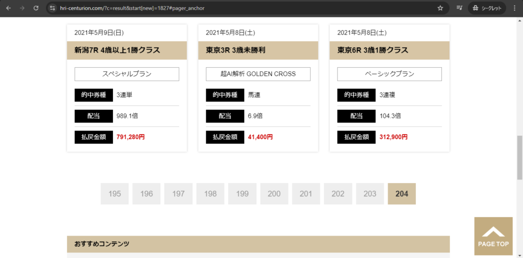 H.R.I CENTURION（HRIセンチュリオン）の競馬予想は当たらない？口コミ評判や無料予想の検証を公開！