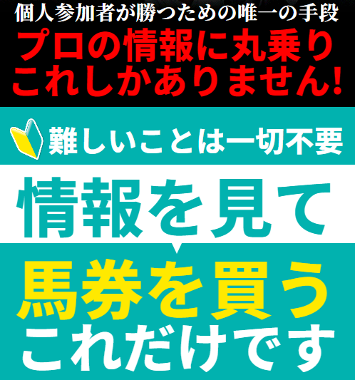 競馬プロフェッショナルの競馬予想は当たらない?口コミ評判や無料予想の検証を公開!